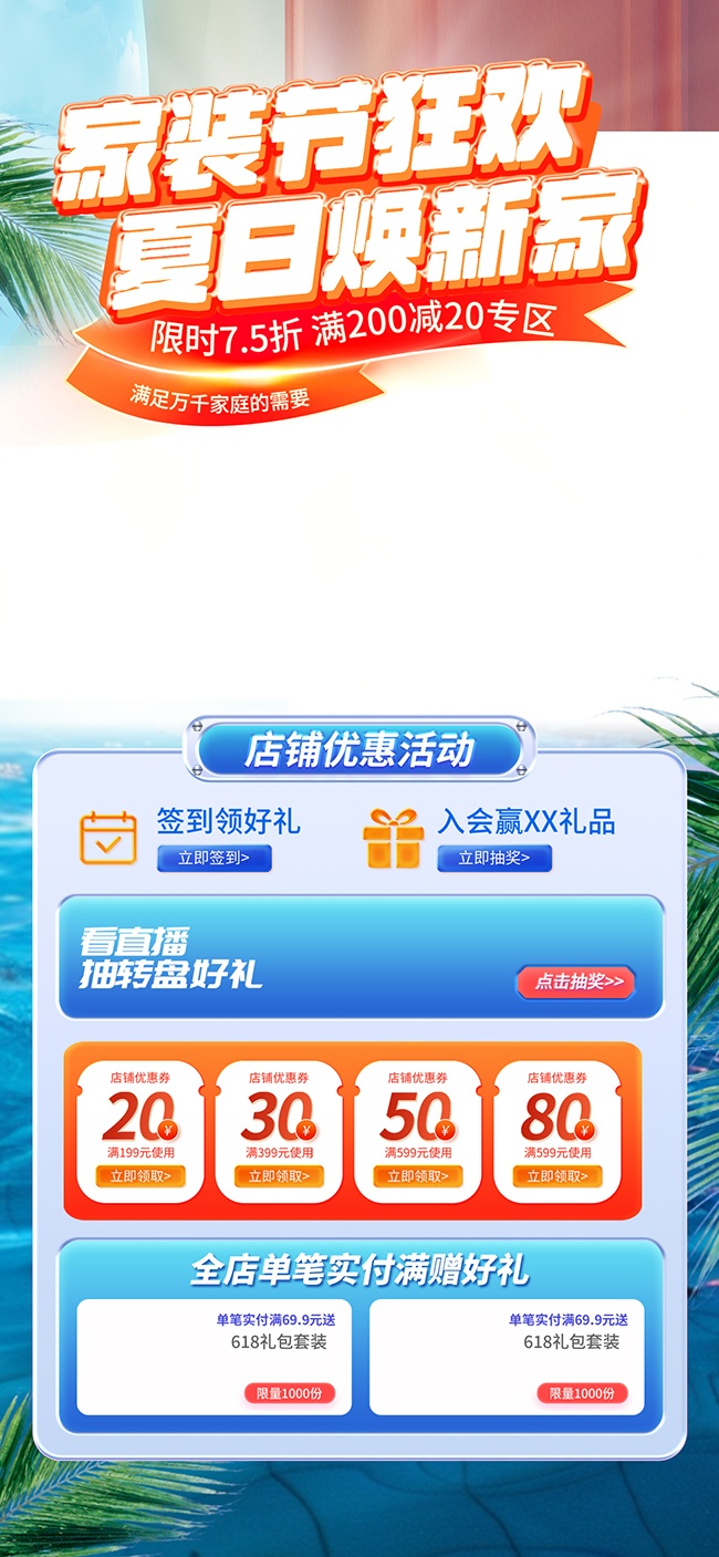 家装家居活动图片素材