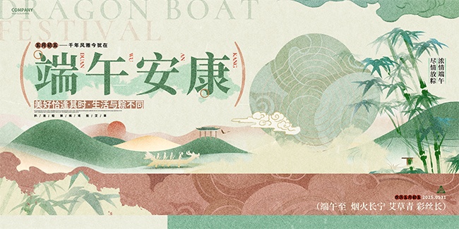 新中式端午节宣传展板