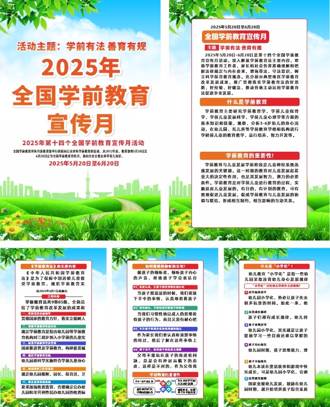 2025��ȫ��ѧǰ����������ϵ�к���չ��