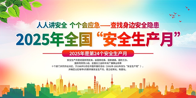 2025��ȫ����ȫ�����»����ͼƬ�ز�
