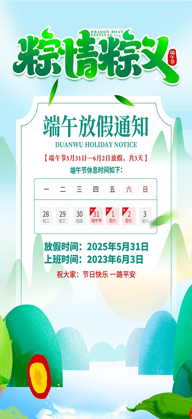 2025�����ڷż�֪ͨ���
