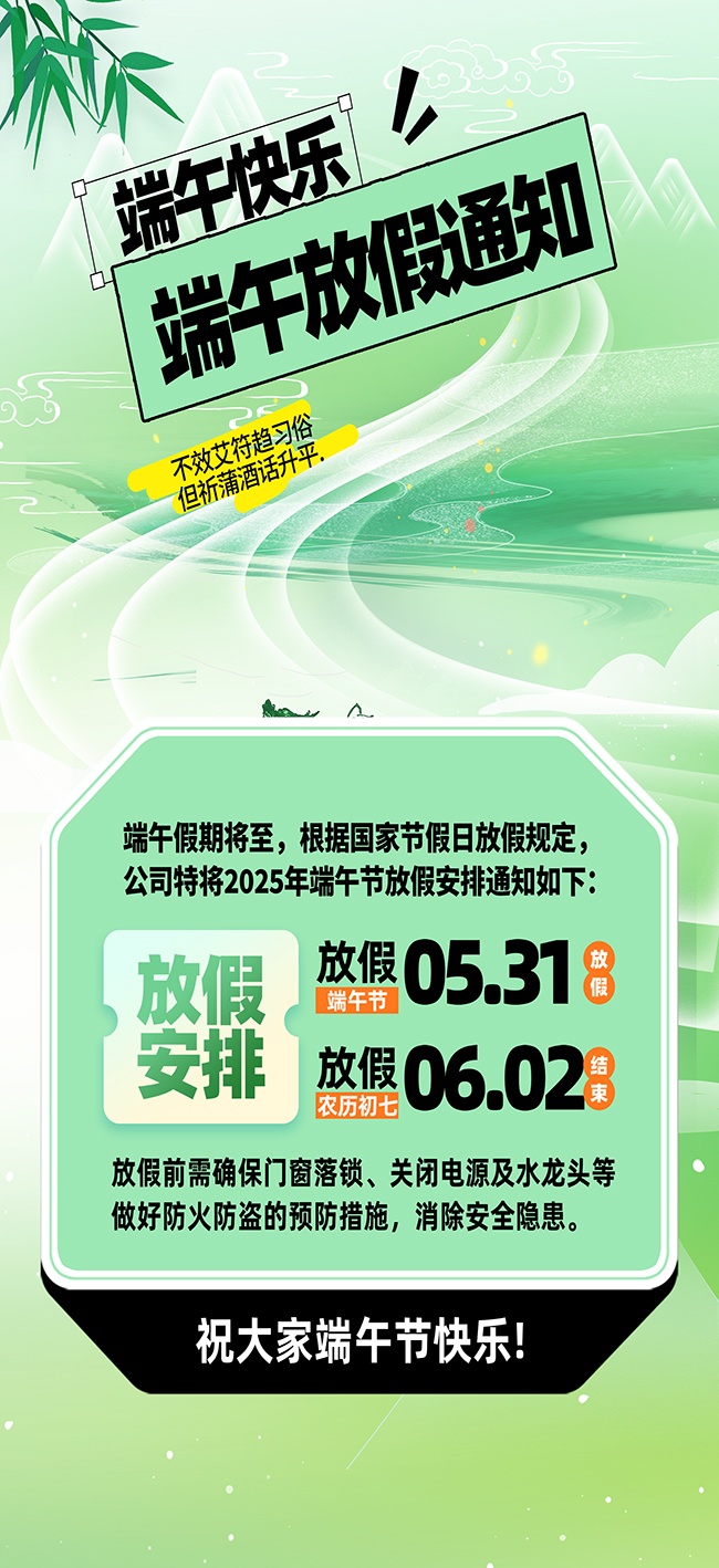 ����2025�����ڷż�֪ͨ����