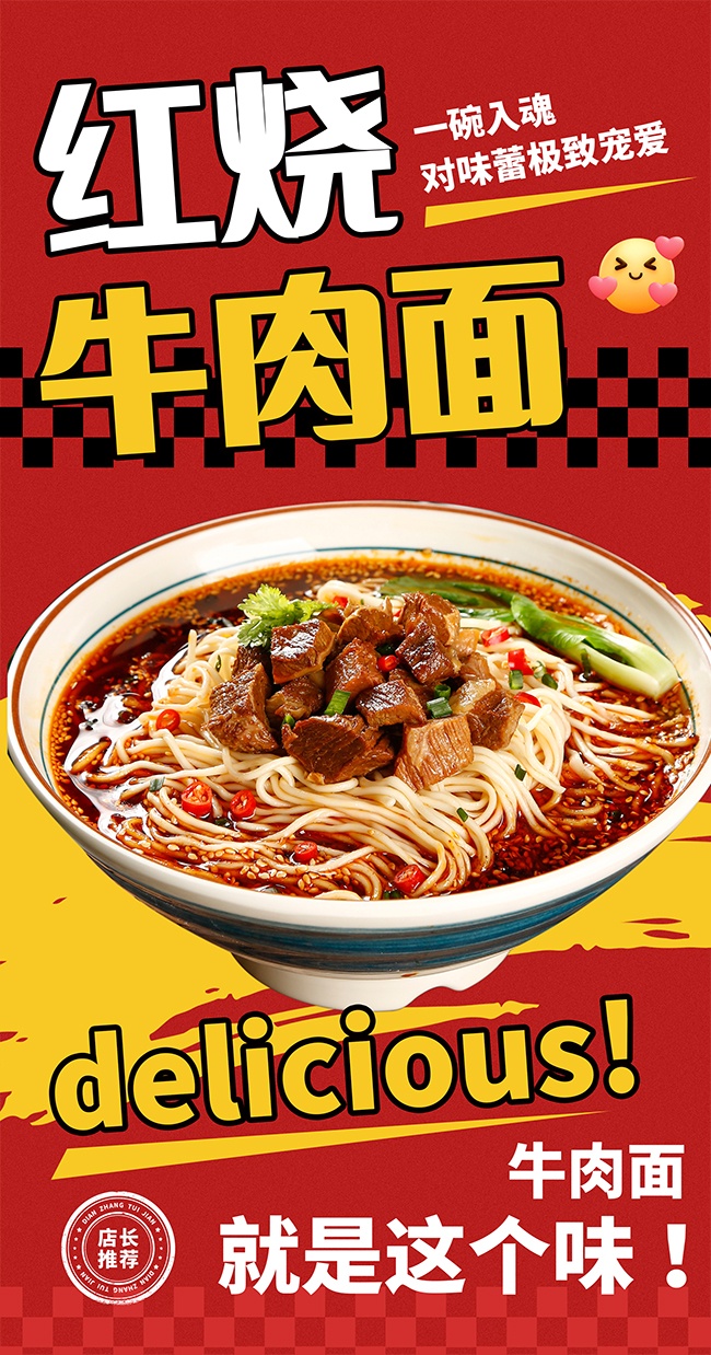 红色大气面食美食海报