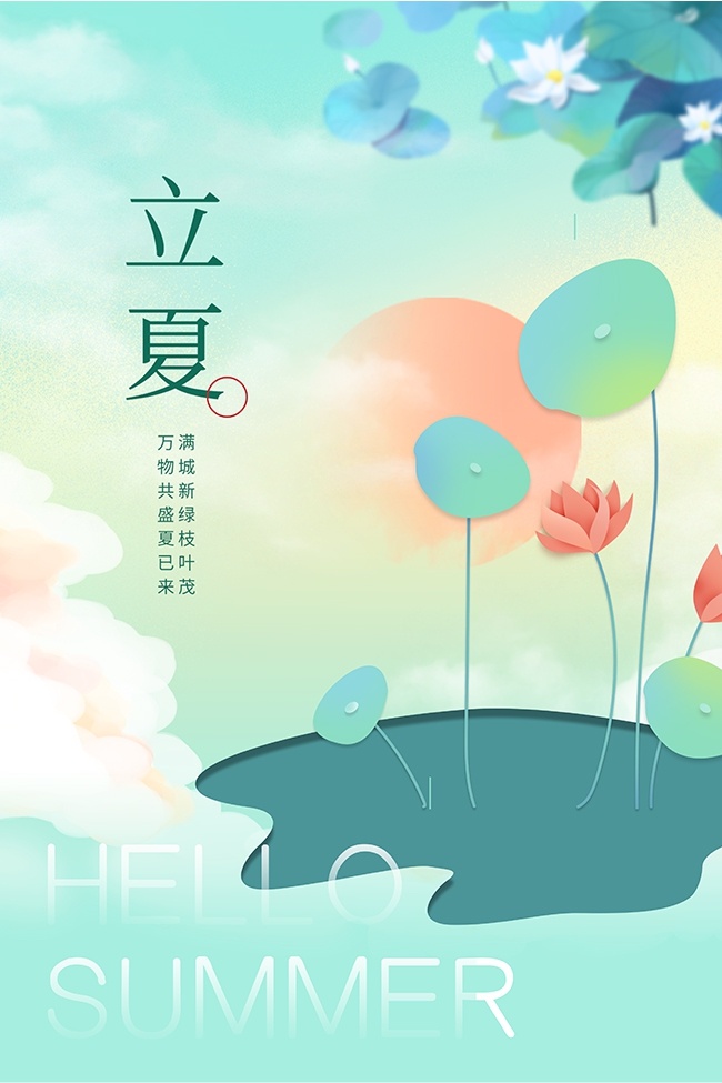 卡通传统立夏节气海报