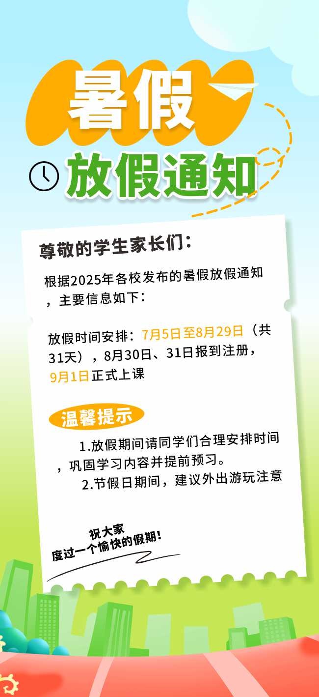 暑假放假宣传海报图片素材