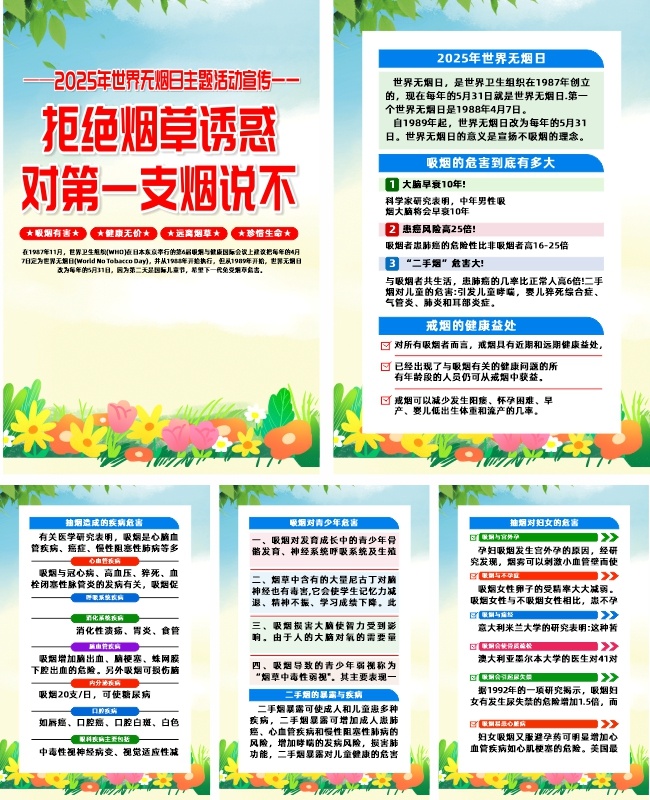 世界无烟日宣传挂图图片下载