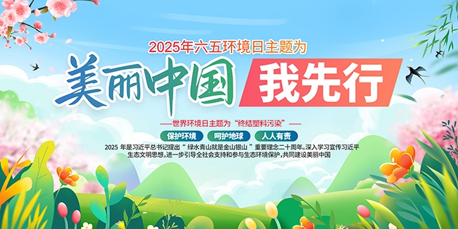 �����й�������2025�����廷���ջչ��