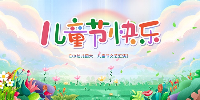 61��ͯ�����ջ���չ��