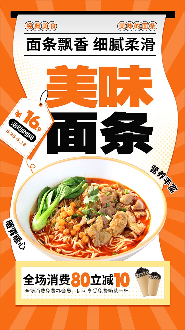 美味面条餐饮海报图片下载
