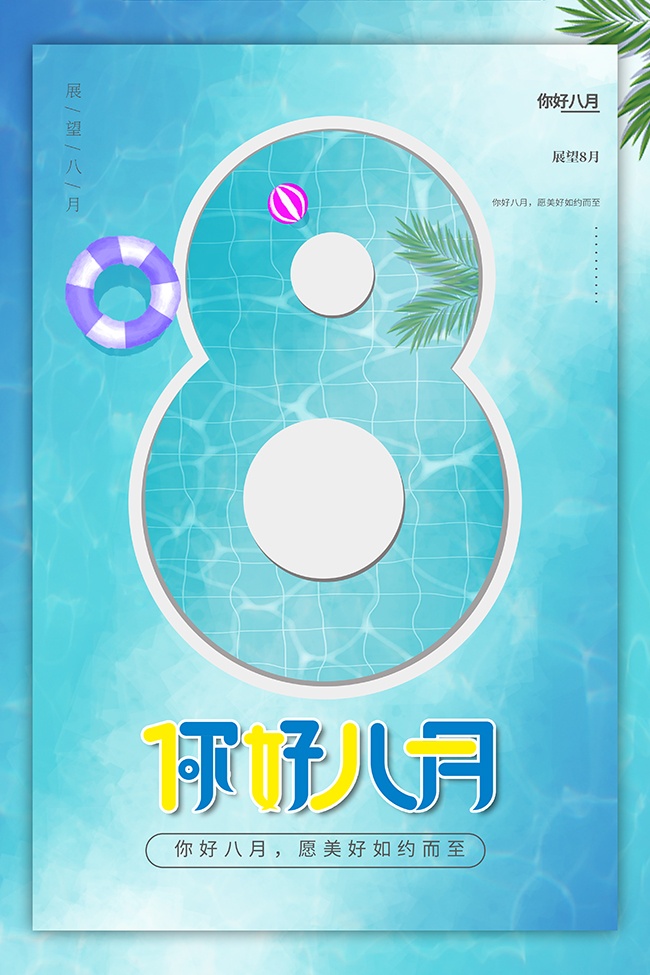 8����ú���ͼƬ