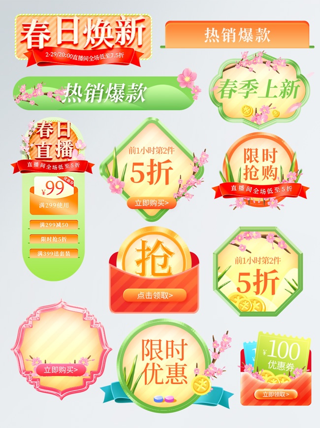 春季促销标签弹窗