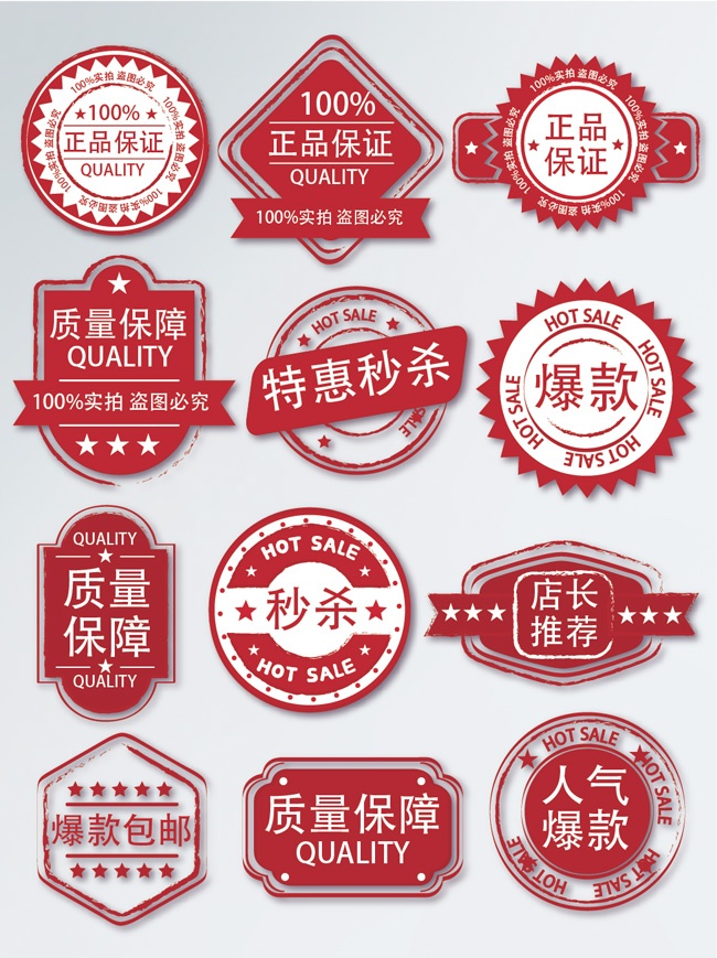 红色店铺促销标签