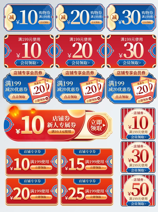店铺新人优惠券