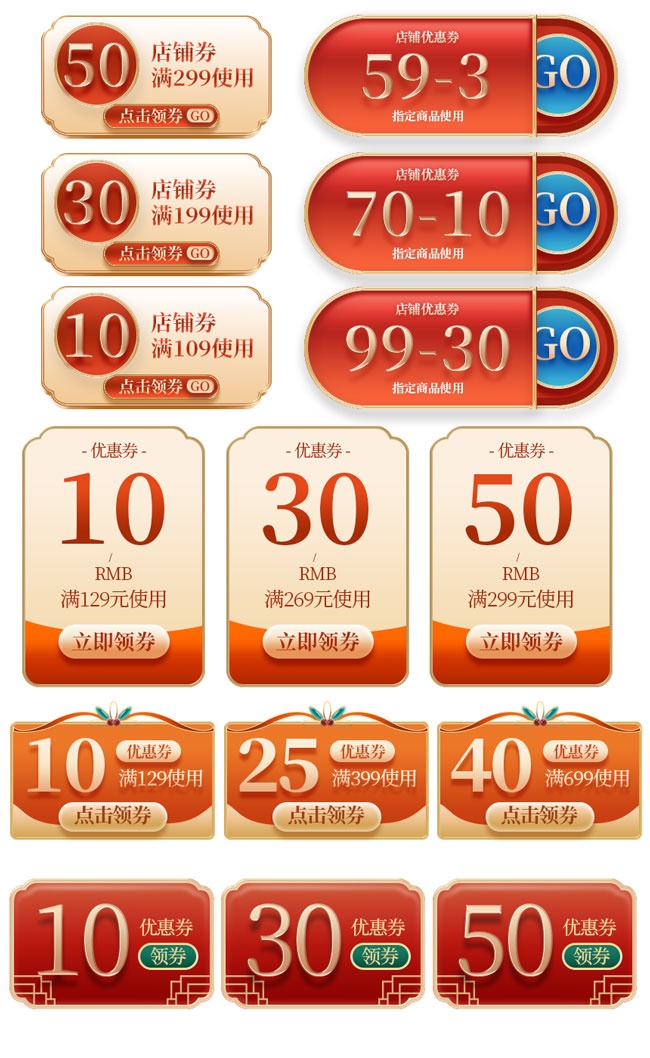 红色满减活动优惠券标签模板