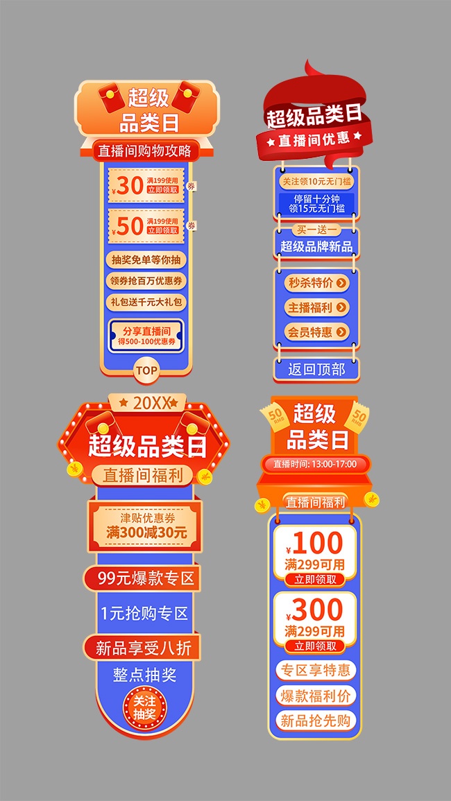 直播间促销设计素材下载