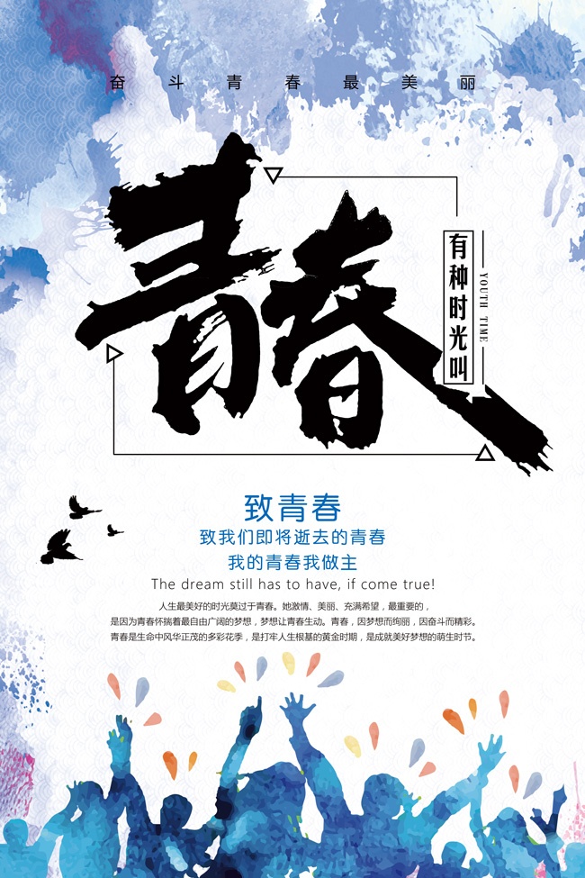 致青春同学会海报图片素材