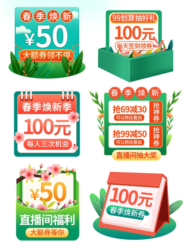 淘宝电商直播间优惠券