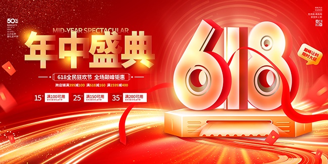 ��ɫ618����ʢ��չ��