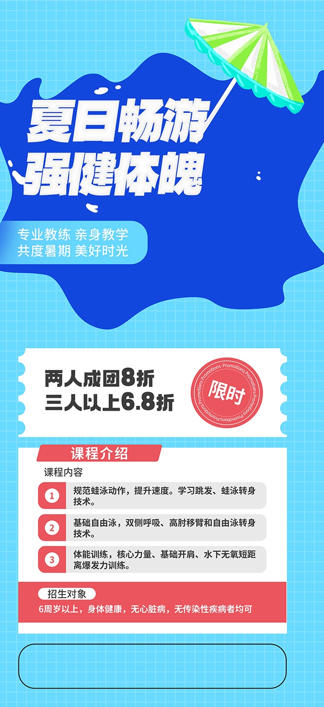 夏季游泳馆健身宣传海报图片下载