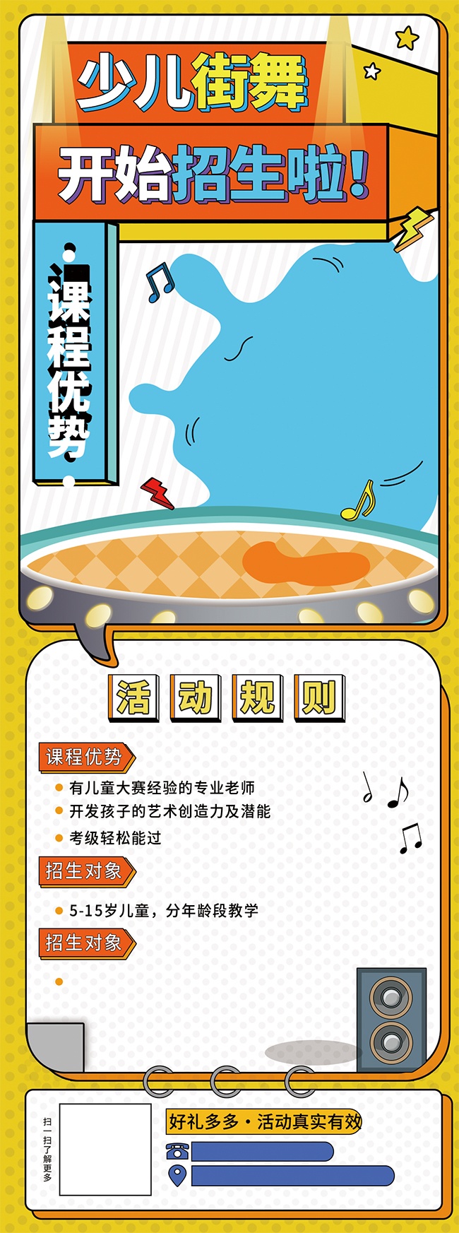 少儿街舞招生宣传海报