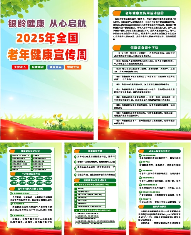 2025��ȫ�����꽡�������ܻϵ�к���