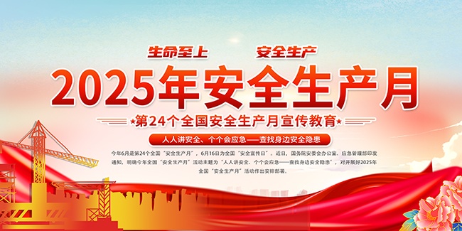 2025�갲ȫ������չ��