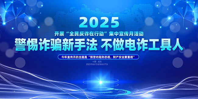 2025��ȫ��թ������������