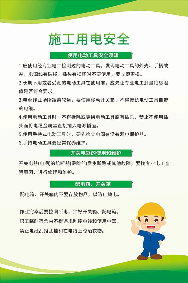 ʩ���õ簲ȫ֪ʶչ��