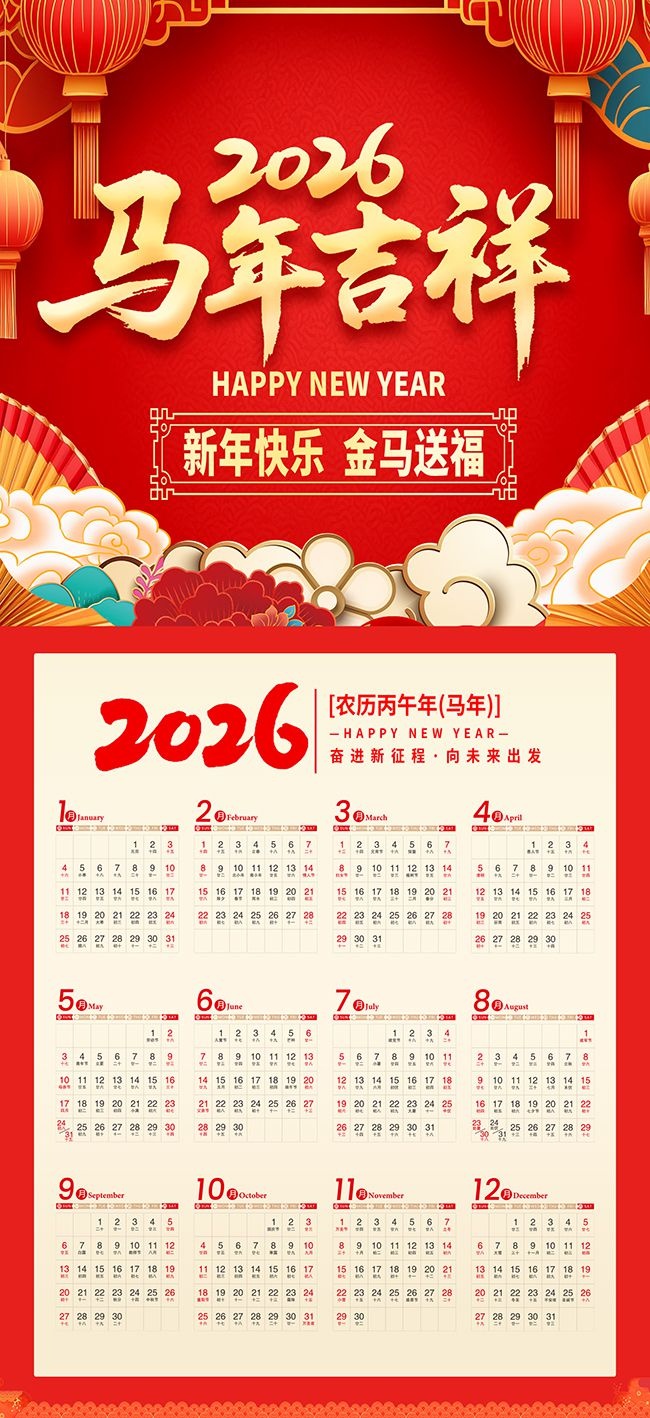 2026���꼪�����ͼƬ�ز�