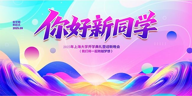 �Ųʴ�����ѧ����ӭ�����ᱳ����