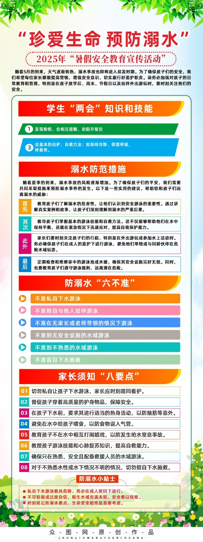 2025年暑假安全教育预防溺水宣传展架