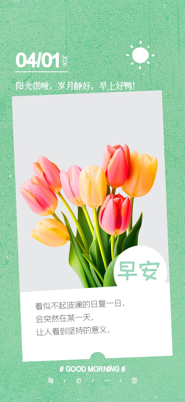 早上好早安问候图片素材