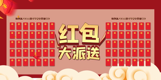 红包大派送红包墙图片素材下载