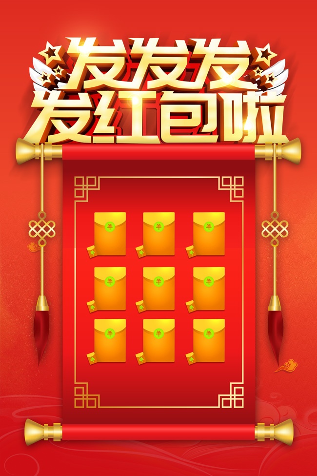 发红包啦红包墙图片素材下载