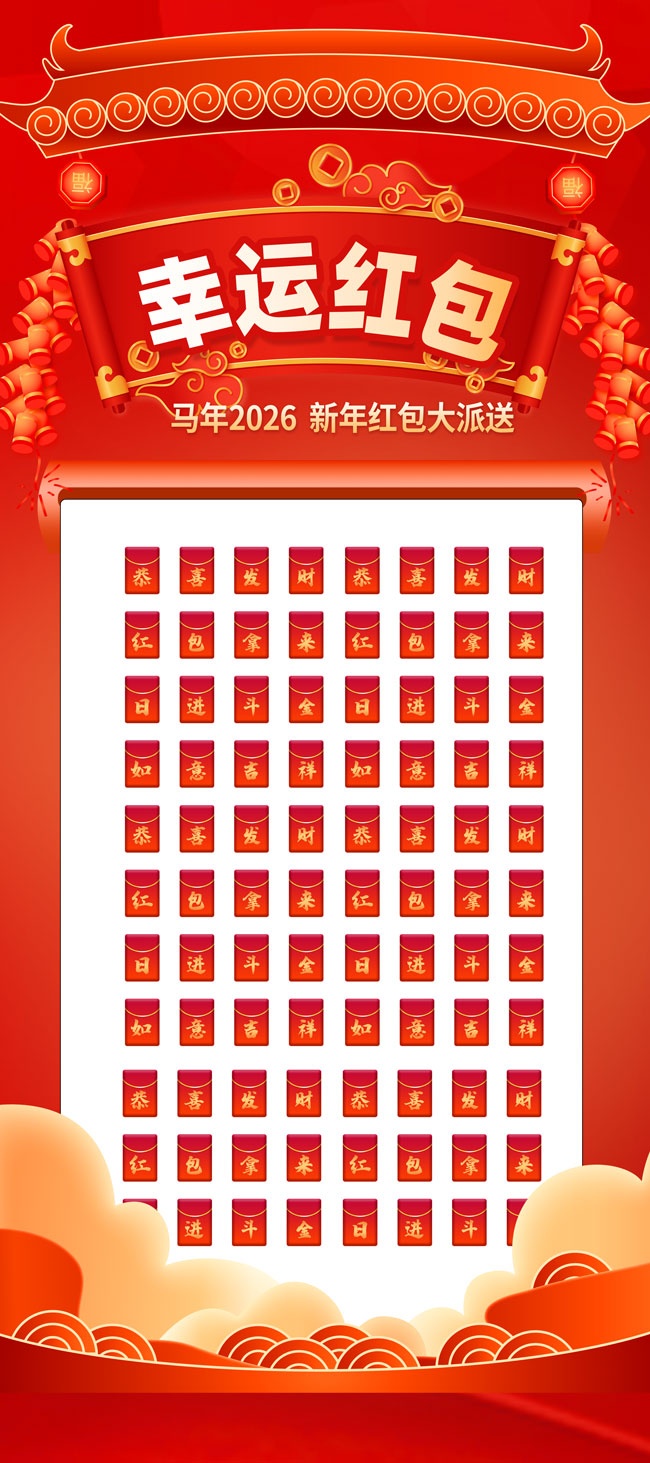 红色幸运红包墙广告