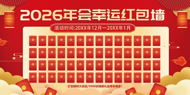 2026��ϲ��������ǽͼƬ�ز�