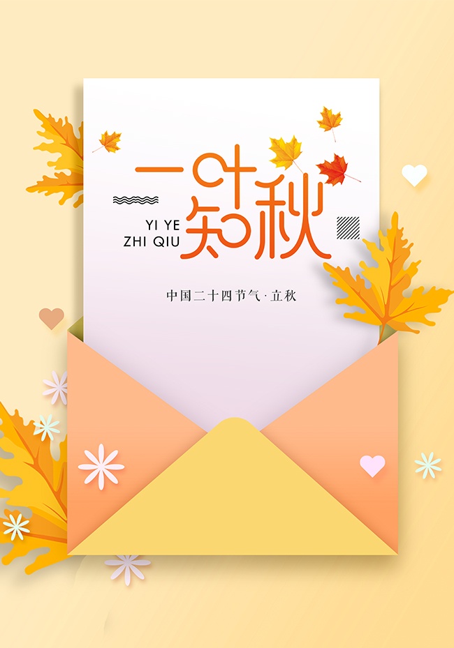 唯美一叶知秋立秋节气海报