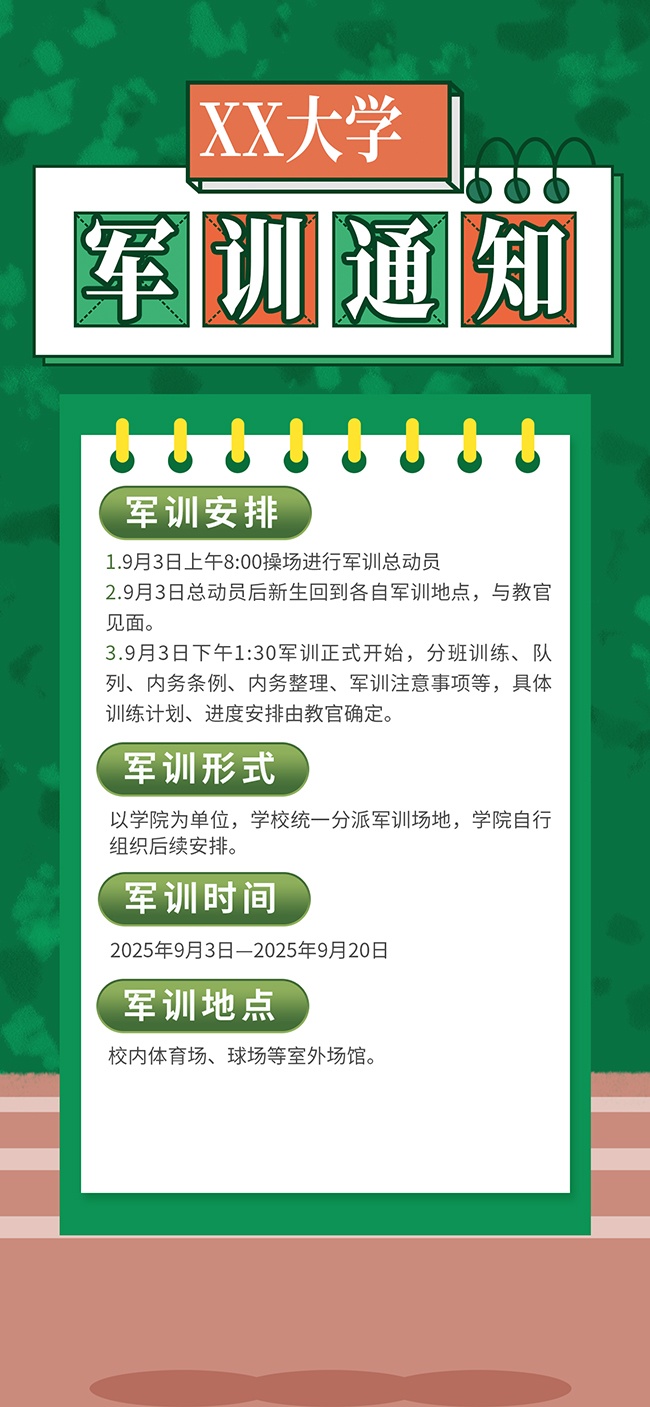 ������ѧ����ѵ֪ͨ���뺯����