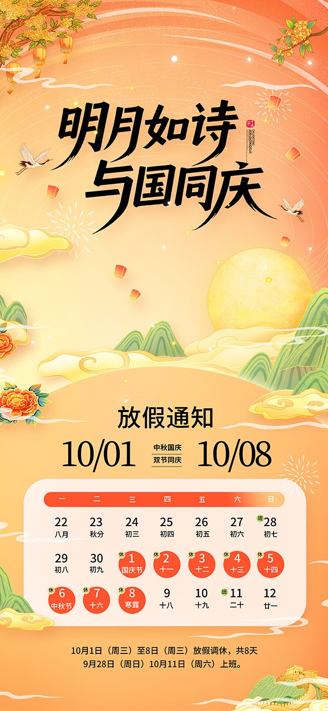 中秋国庆海报图片素材下载
