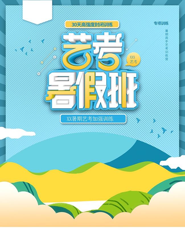 暑假培训招生海报