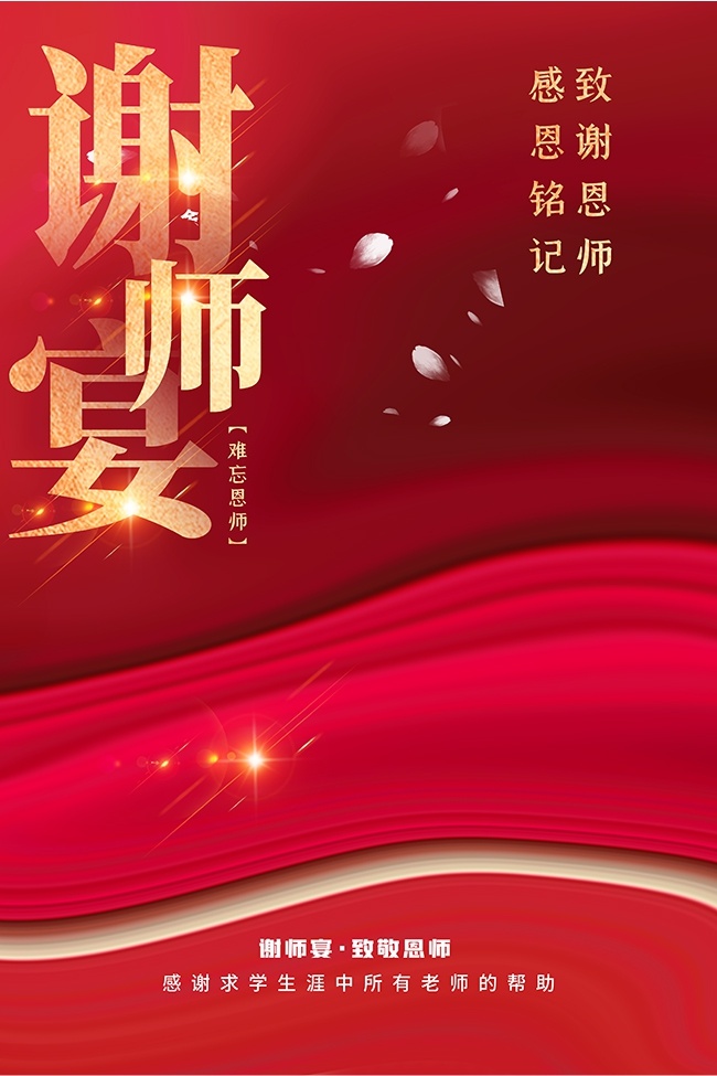 ��ɫ����лʦ����������