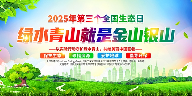 2025��ȫ����̬��չ��