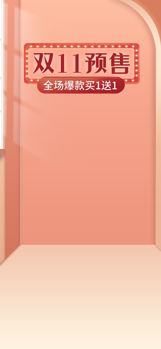 ˫11Ԥ��ֱ���䱳��ͼƬ�ز�