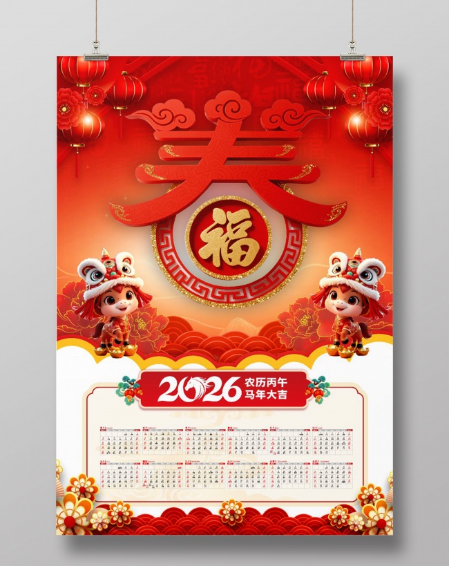 马年日历台历图片