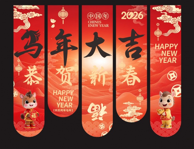 2026马年新年挂布新年美陈布置图片下载