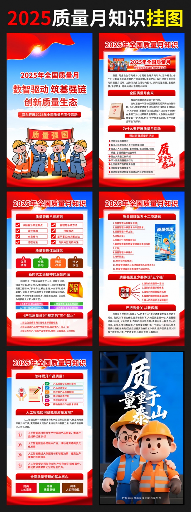 2025质量月知识挂图图片下载