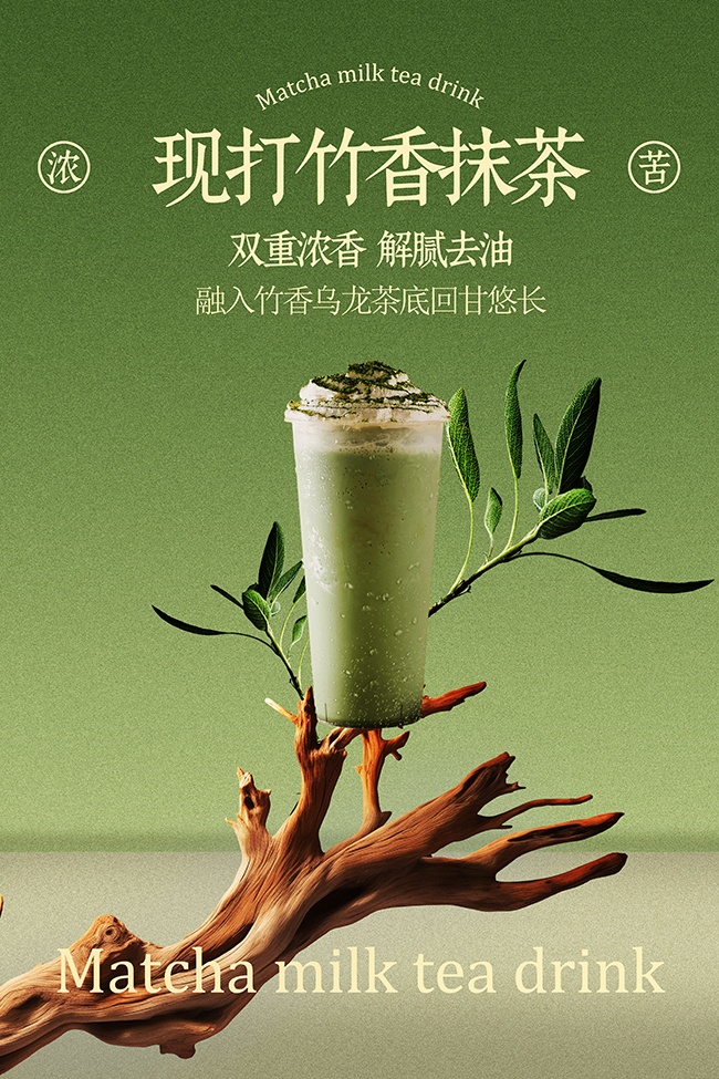 现打竹香抹茶饮品宣传海报