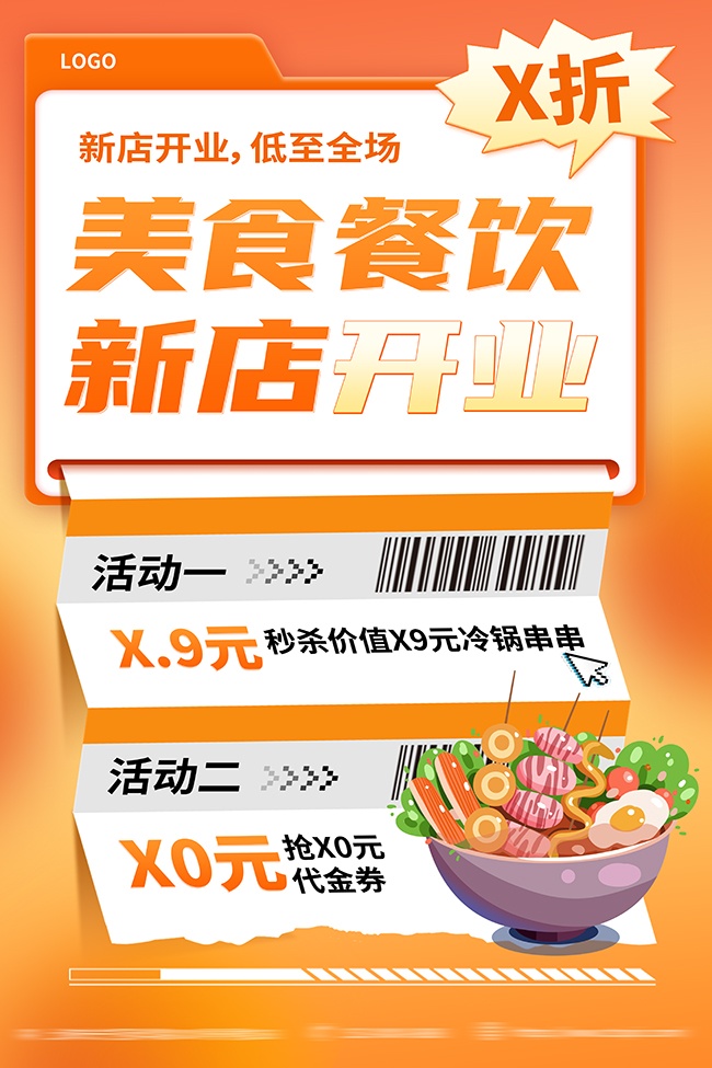 美食餐饮新店开业活动促销海报