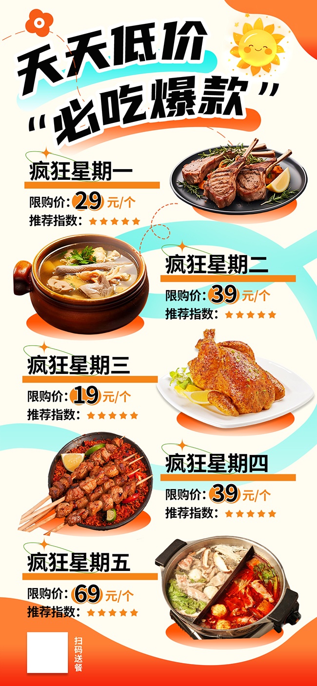 餐饮活动套餐促销海报