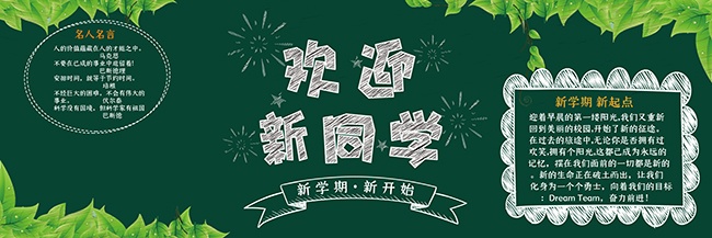��ӭ��ͬѧ�ڰ屨ͼƬ����